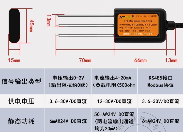 土壤墒情传感器图片6
